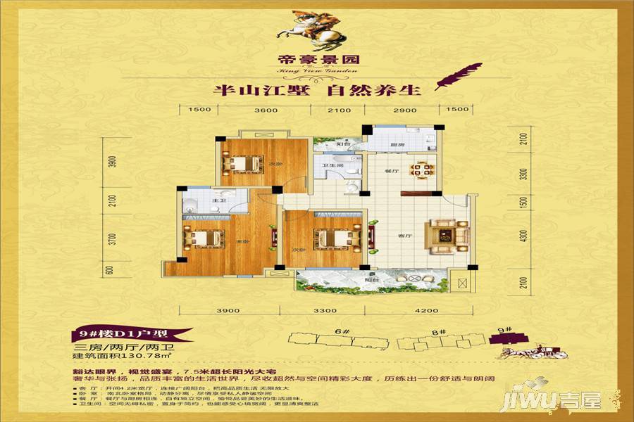 帝豪景城3室2厅2卫130.8㎡户型图