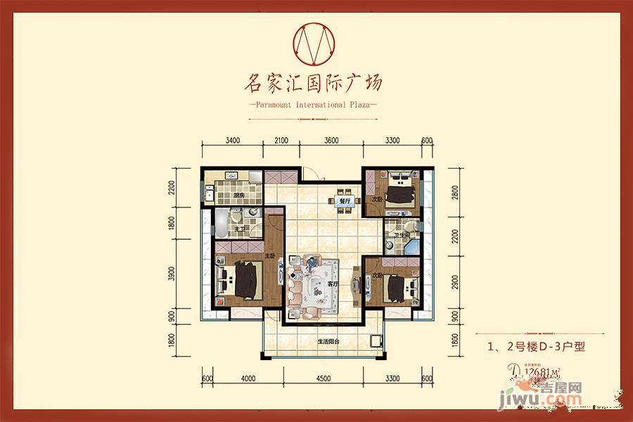 名家汇国际广场3室2厅2卫126.8㎡户型图