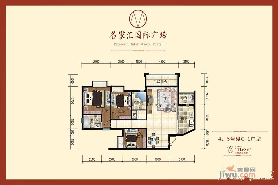 名家汇国际广场3室2厅2卫111.6㎡户型图