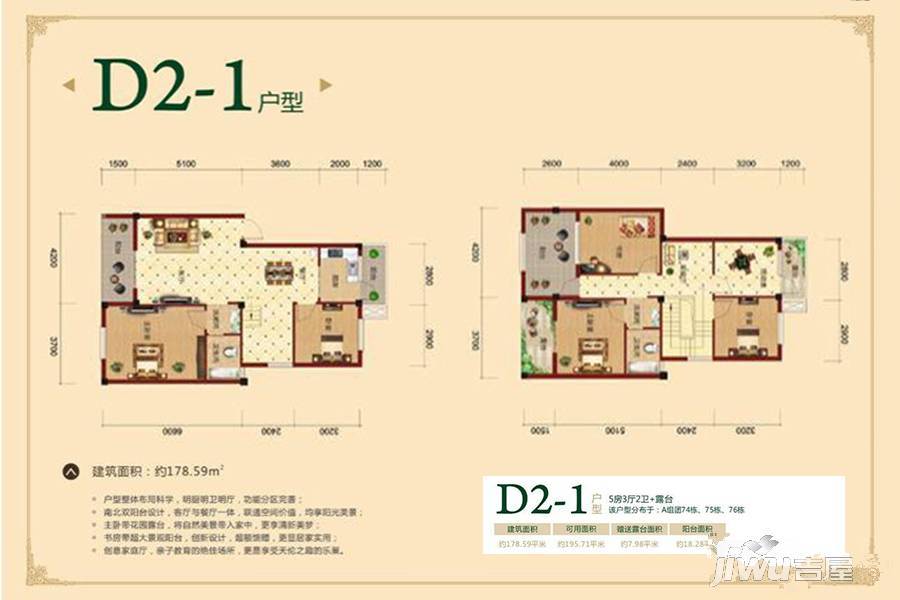 万福城5室3厅2卫178.6㎡户型图