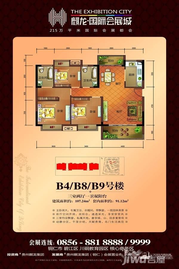 麒龙国际会展城3室2厅1卫107.2㎡户型图