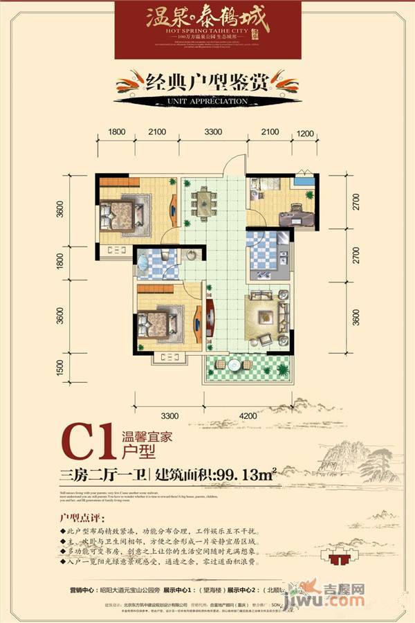 温泉泰鹤城3室2厅1卫99.1㎡户型图