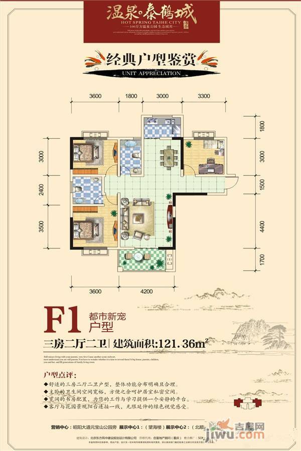 温泉泰鹤城3室2厅2卫121.4㎡户型图