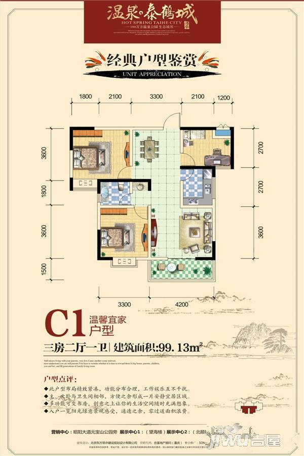 温泉泰鹤城3室2厅1卫99.1㎡户型图