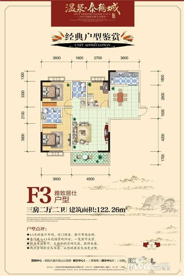 温泉泰鹤城3室2厅2卫122.3㎡户型图