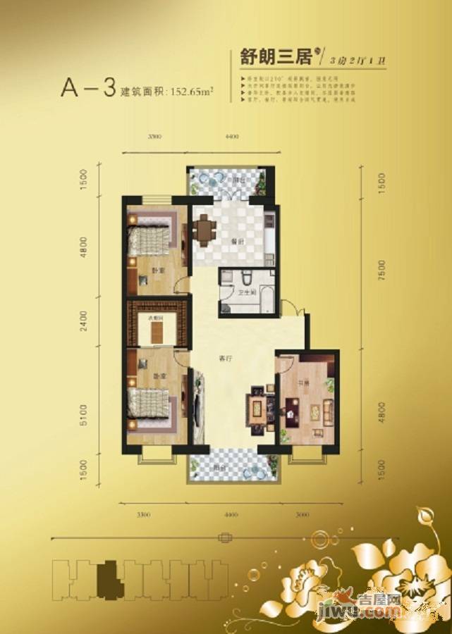 华泰滨江锦苑二期3室2厅1卫152.8㎡户型图