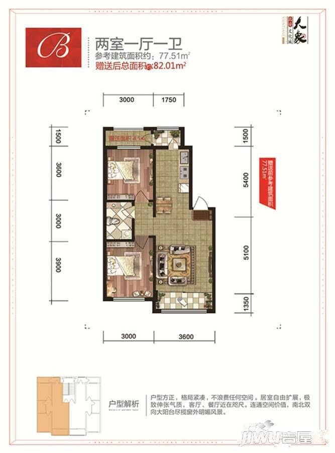 大象文化城2室1厅1卫80㎡户型图