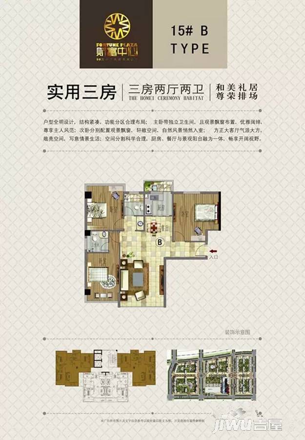 北安财富中心3室2厅2卫120㎡户型图