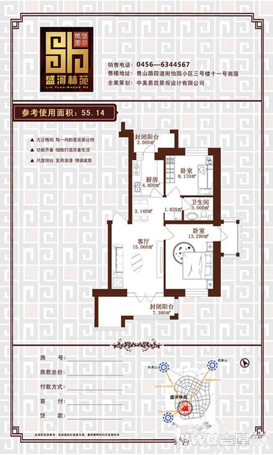 盛河林苑2室1厅1卫55.1㎡户型图