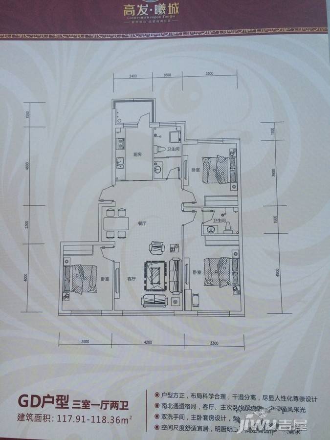 高发曦城3室1厅2卫117㎡户型图