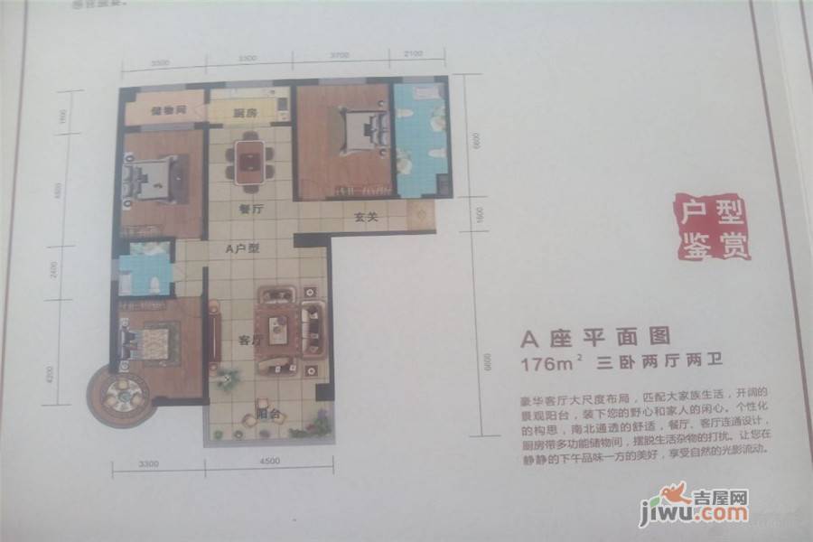 金阳名邸3室2厅2卫176㎡户型图