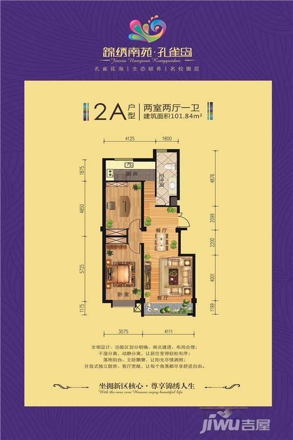 锦绣南苑2室2厅1卫101.8㎡户型图