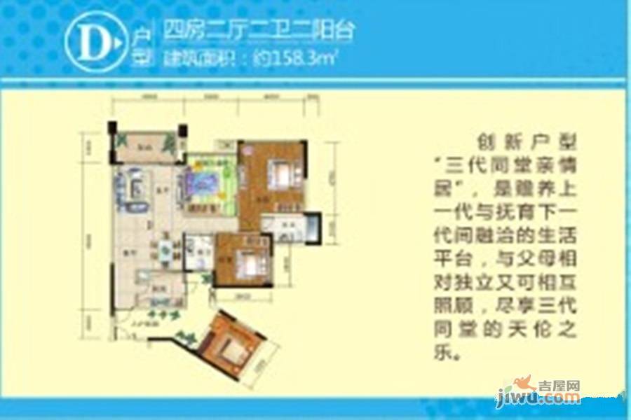 汇豪国际城4室2厅2卫158.3㎡户型图