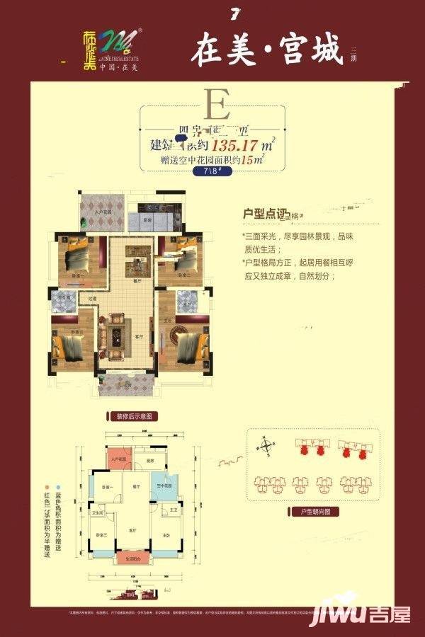 在美宫城4室2厅2卫135㎡户型图