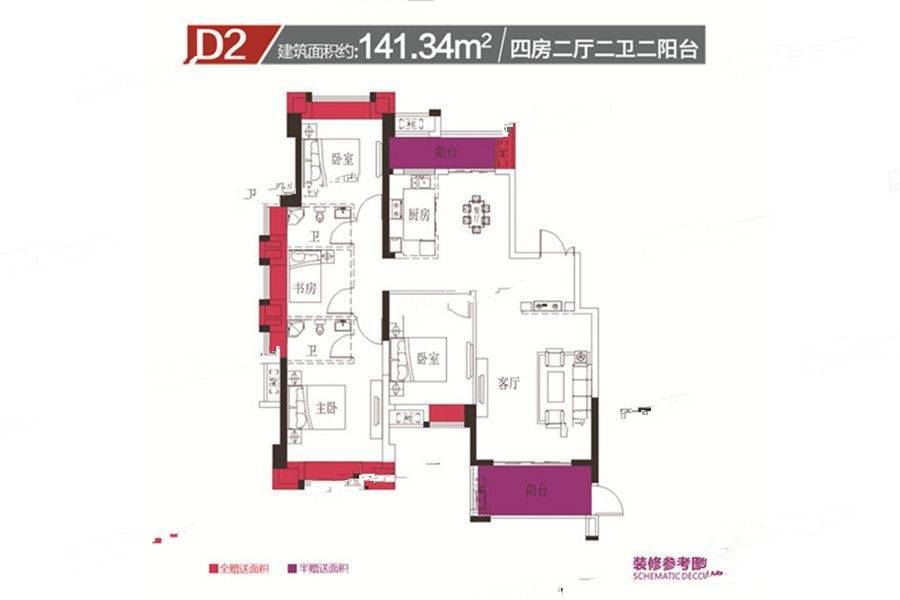 中联天城4室2厅2卫141㎡户型图