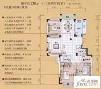 状元名园3室2厅2卫138㎡户型图