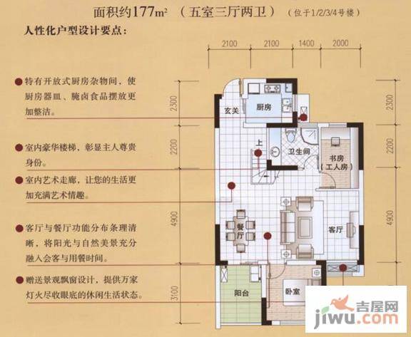 状元名园5室3厅2卫177㎡户型图