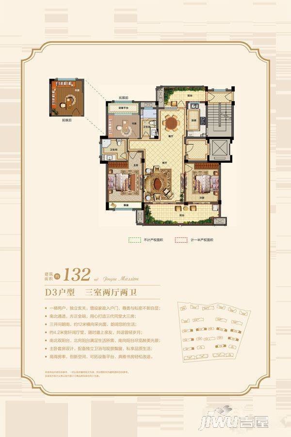 锦樾华府3室2厅2卫132㎡户型图