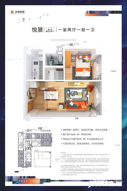 金地自在城商业二期1室2厅1卫53㎡户型图