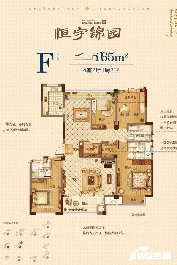 恒宇锦园4室2厅3卫165㎡户型图