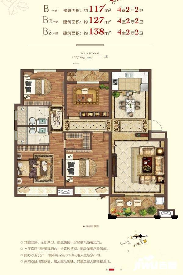 江上澜庭4室2厅2卫117㎡户型图