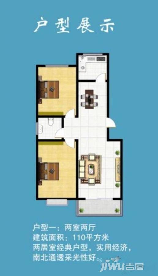 锦桥花园2室2厅1卫110㎡户型图