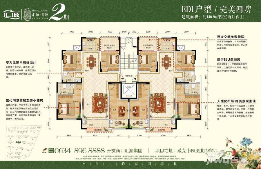 汇源首座4室2厅2卫140.9㎡户型图