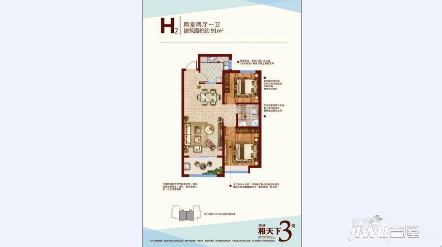 和天下2室2厅1卫91㎡户型图