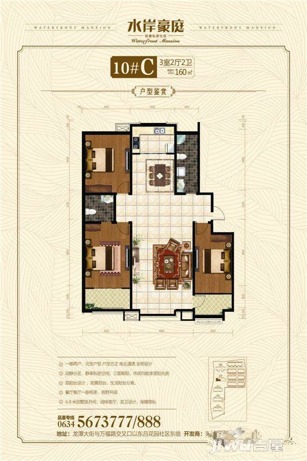 水岸豪庭3室2厅2卫160㎡户型图