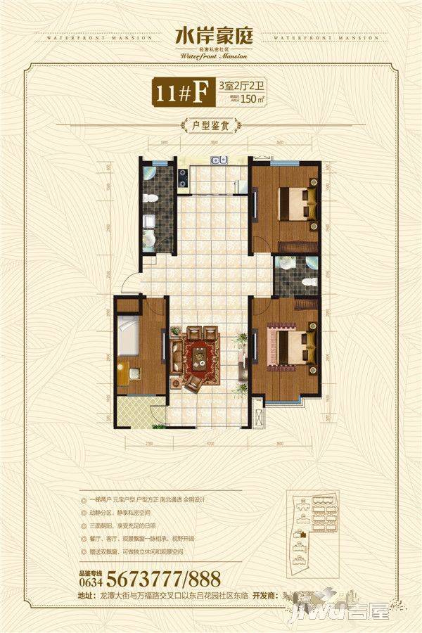 水岸豪庭3室2厅2卫150㎡户型图