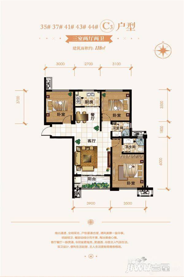 世纪城3室2厅2卫118㎡户型图