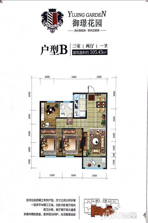 御璟花园3室2厅1卫105.4㎡户型图