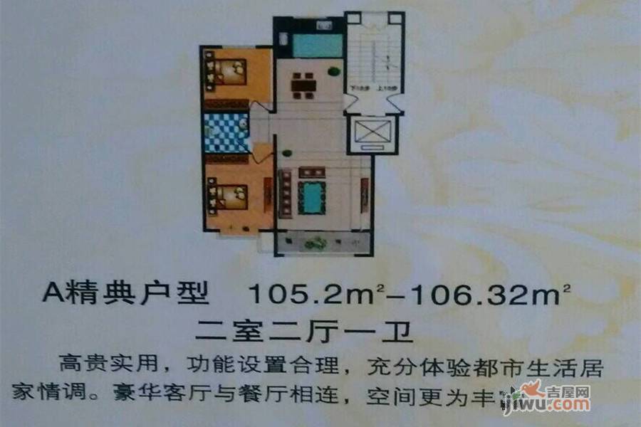 泰合嘉园2室2厅1卫105.2㎡户型图