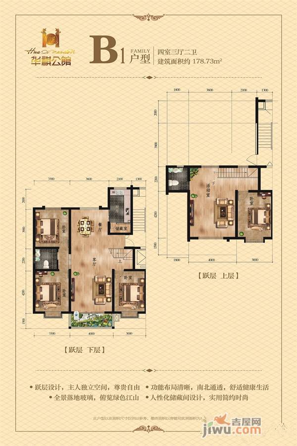 华祺公馆4室3厅2卫178㎡户型图