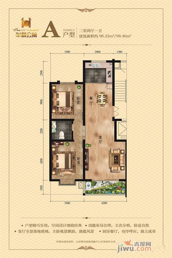 华祺公馆2室2厅1卫98㎡户型图