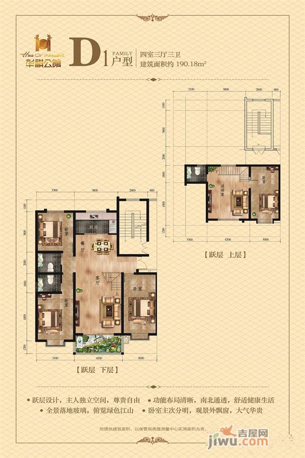 华祺公馆4室3厅3卫190㎡户型图