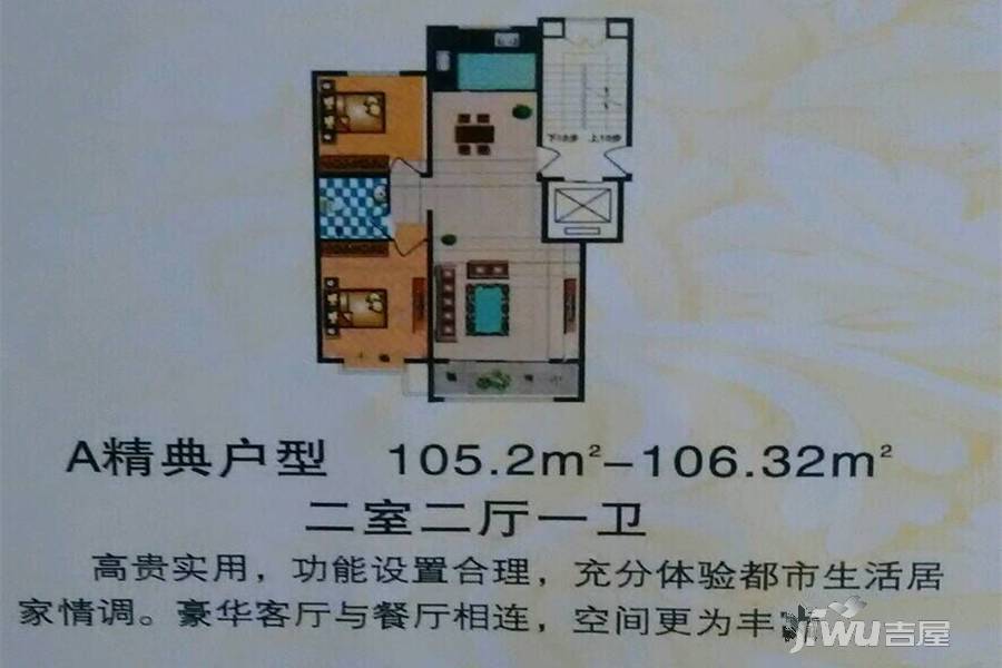 泰合嘉园2室2厅1卫105.2㎡户型图