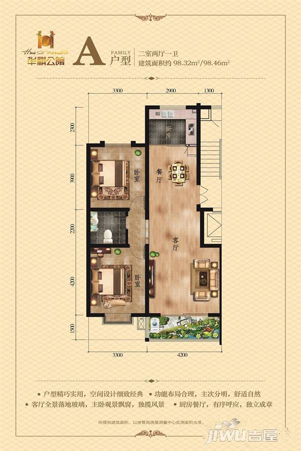 华祺公馆2室2厅1卫98㎡户型图