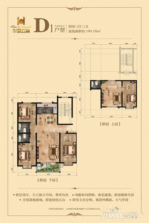 华祺公馆4室3厅3卫190㎡户型图