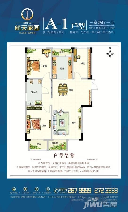 酒泉航天家园3室2厅1卫115.1㎡户型图