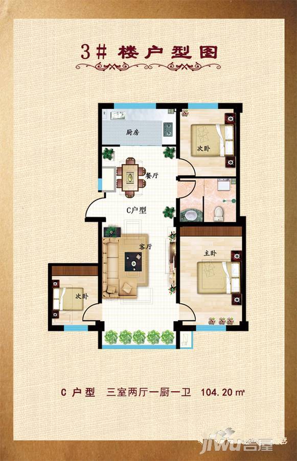 酒泉正信苑3室2厅1卫104.2㎡户型图