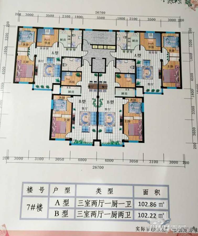 国泰家园B区3室2厅2卫102.2㎡户型图