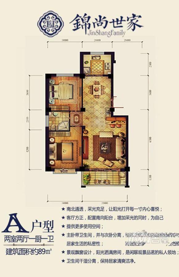 锦尚世家2室2厅1卫89㎡户型图