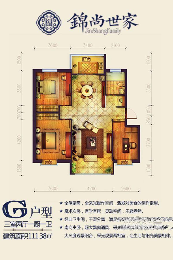 锦尚世家3室2厅1卫111.4㎡户型图