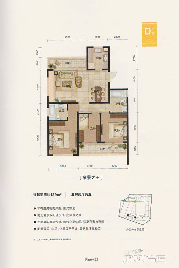 朗成大时代3室2厅2卫129㎡户型图