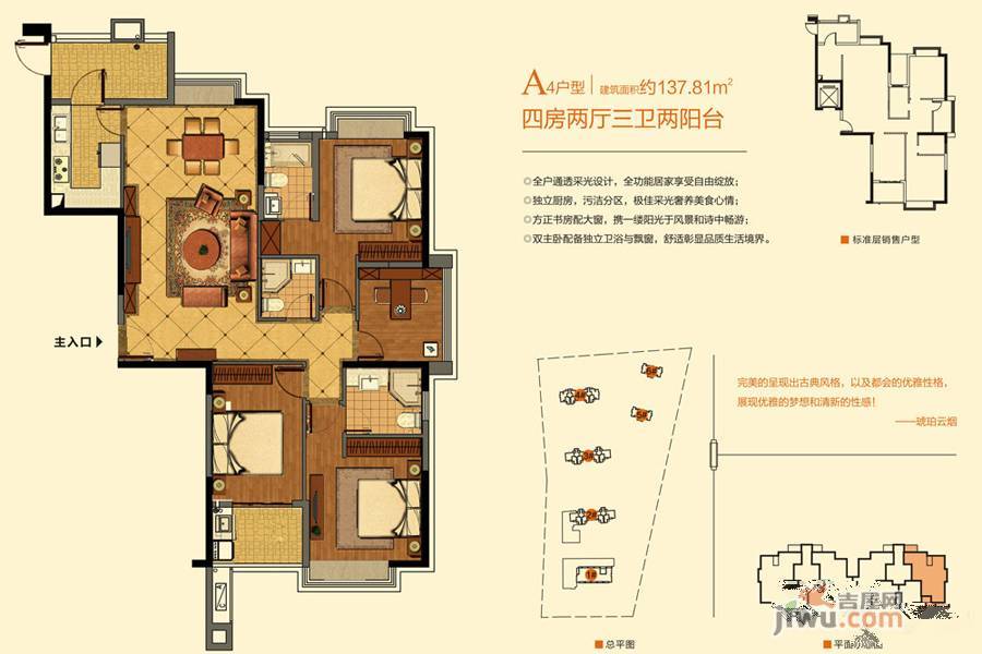 东湖臻悦4室2厅3卫137.8㎡户型图