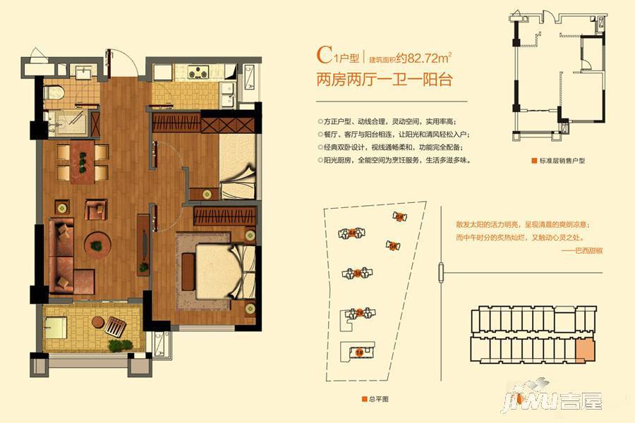 东湖臻悦2室2厅1卫82.7㎡户型图