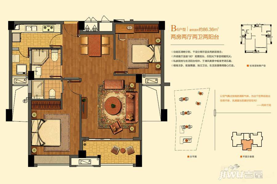 东湖臻悦2室2厅2卫86.4㎡户型图