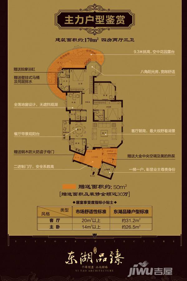 东湖品臻4室2厅3卫170㎡户型图