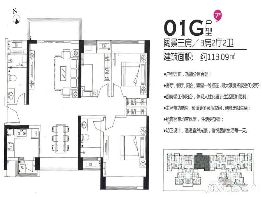 天茂城市广场3室2厅2卫113.1㎡户型图